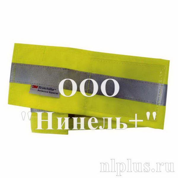 Сигнальный нарукавник BRASSJA
