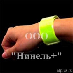 Светоотражающие браслеты